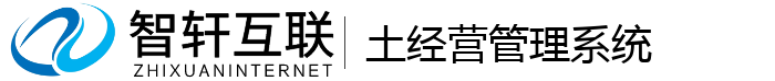 土经营管理系统