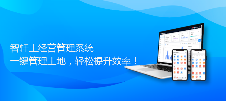 土经营管理系统